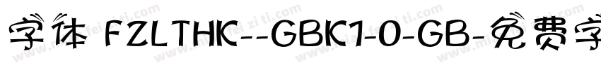 字体 FZLTHK--GBK1-0-GB字体转换